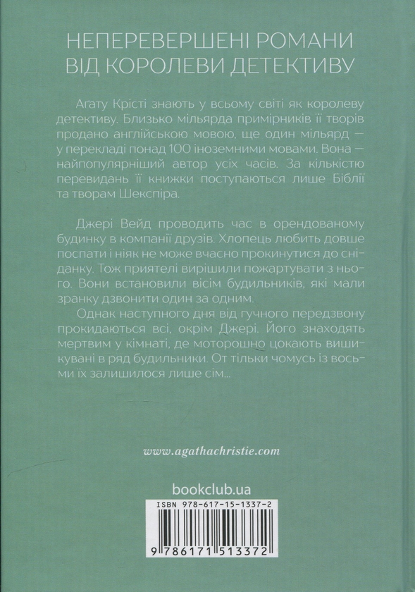 Бумажная книга «Таємниця семи циферблатів», автор Агата Кристи - фото №1