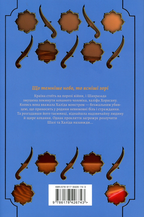 Бумажная книга «Троянда і кинджал», автор Рене Адие - фото №1