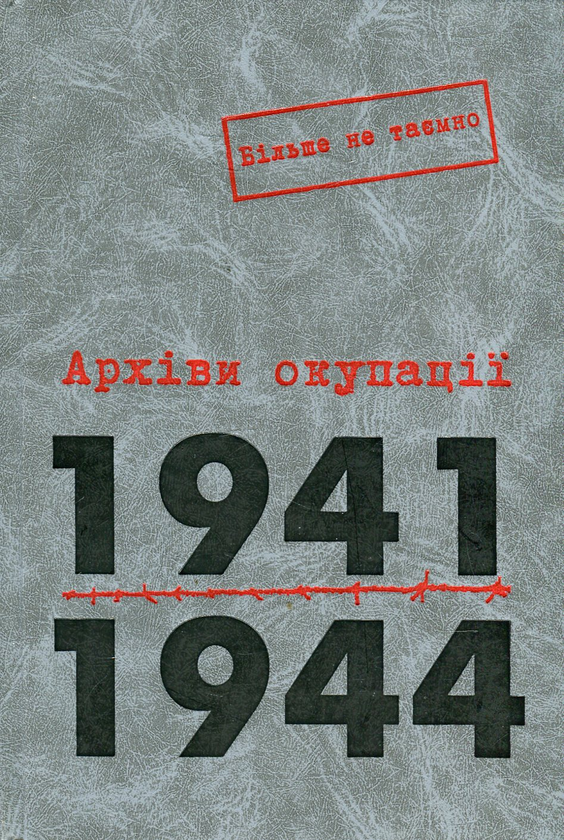 Книга Архіви окупації. 1941-1944. Том 1