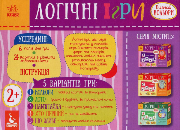 Бумажная книга «Логічні ігри. Вивчай кольори» - фото №1