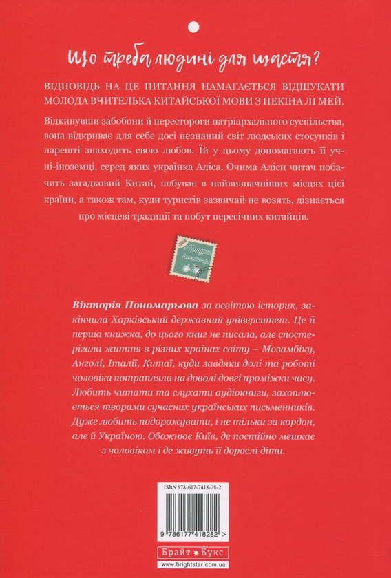 Паперова книга «Ліхтарики надії», автор Вікторія Пономарьова - фото №1