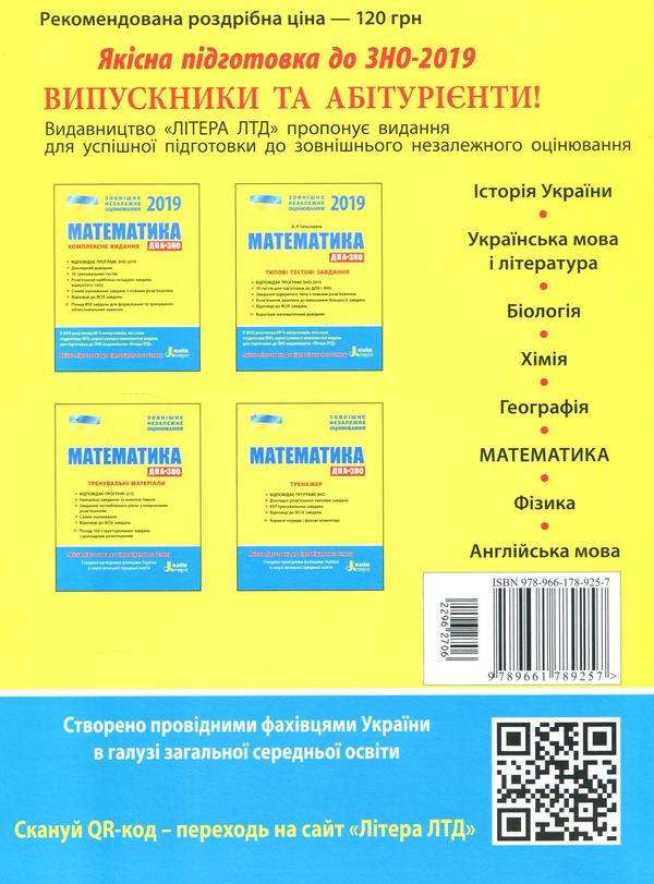 Бумажная книга «ЗНО 2019. Математика. Комплексне видання », авторов Юрий Захарийченко, Альбина Гальперина, Александр Школьный, Марина Забелишинская, Вадим Карпик - фото №1
