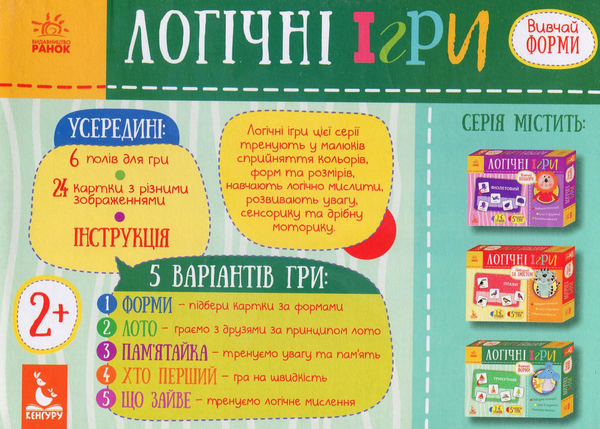 [object Object] «Логічні ігри. Вивчай форми» - фото №2 - миниатюра