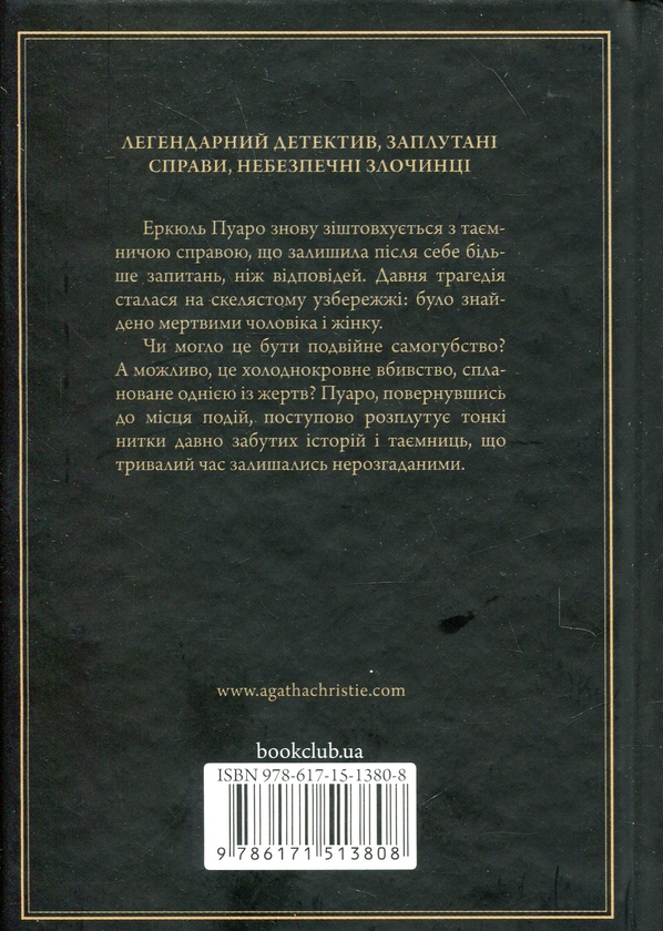 Паперова книга «Слони не забувають», автор Агата Крісті - фото №1