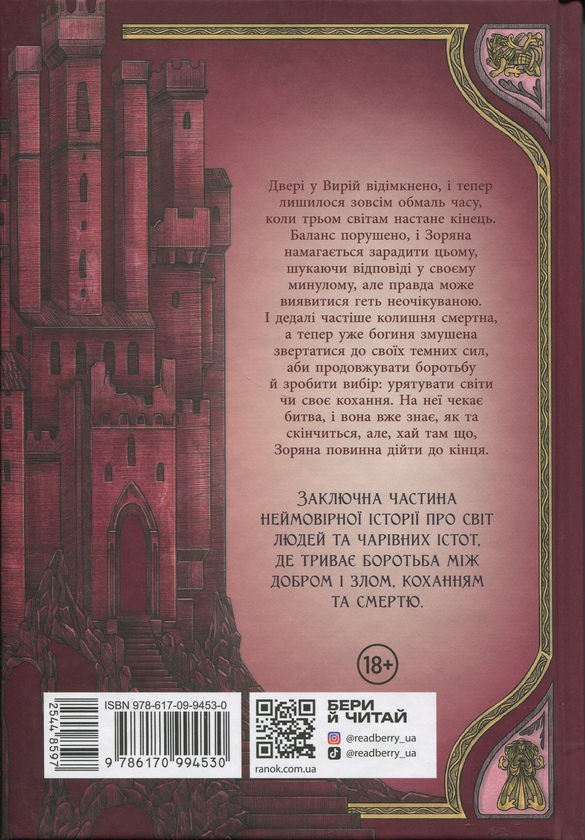 Бумажная книга «Непрості. Книга 3. Ключ від Потойбіччя», автор Таня Гуд - фото №1