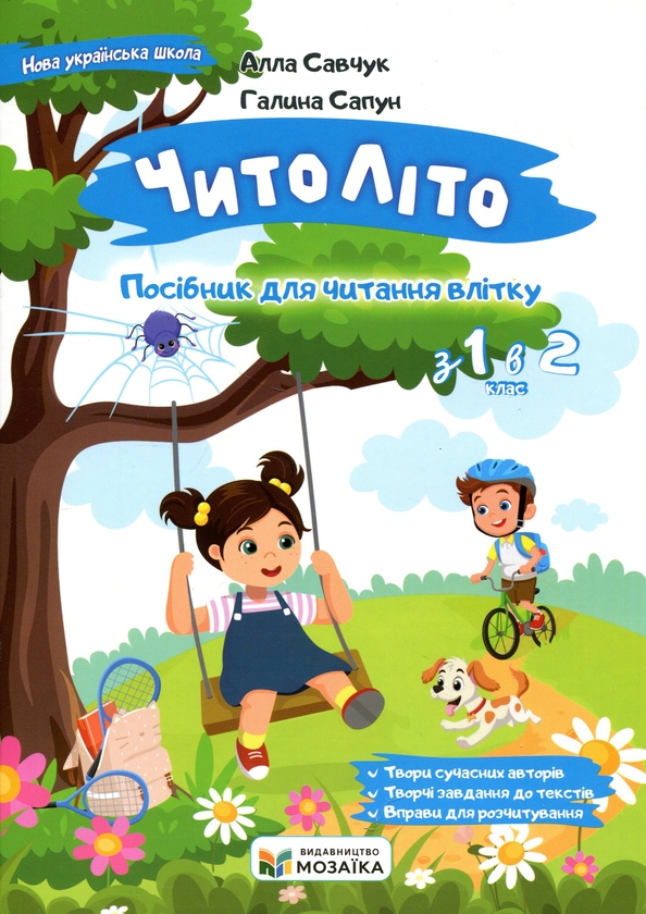 Книга ЧитоЛіто. Посібник для читання влітку. З 1-го...