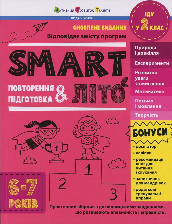 Бумажная книга «SMARTліто. Іду у 2 клас», автор Наталия Коваль - фото №1