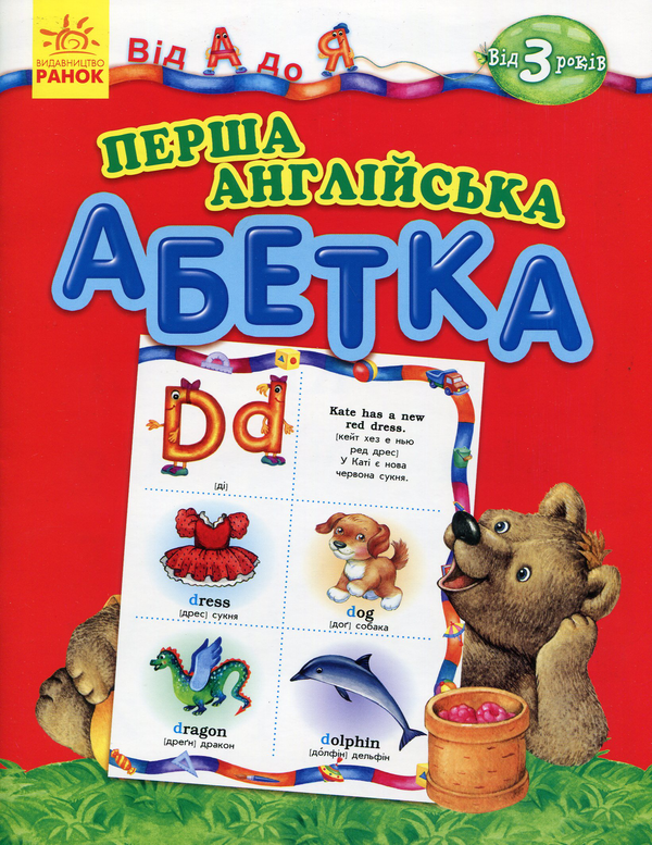 Бумажная книга «Перша англійська абетка » - фото №1