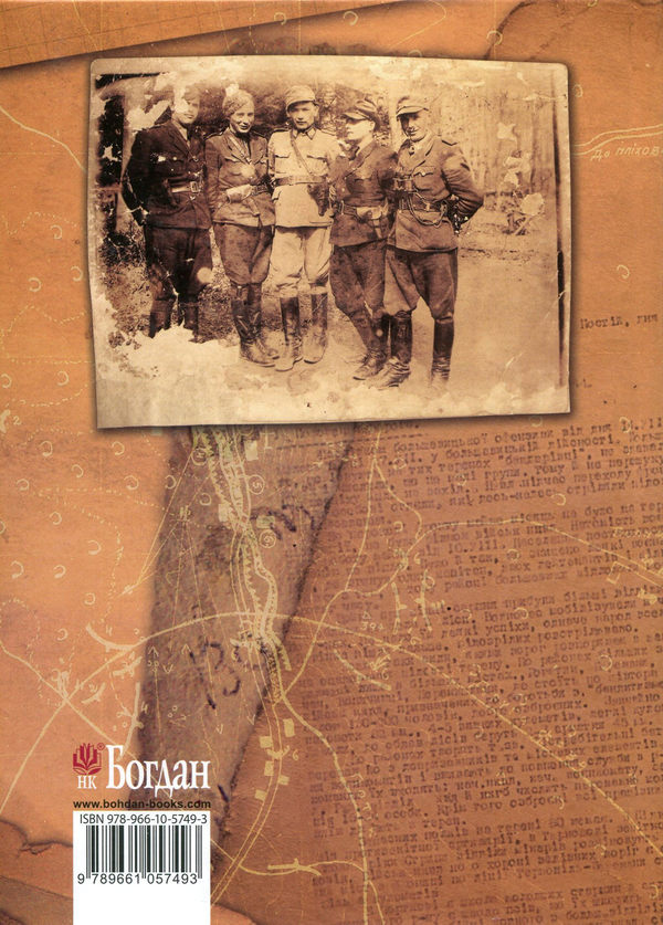 Паперова книга «Історія воєнної округи УПА "Лисоня"», автор Сергій Волянюк - фото №1