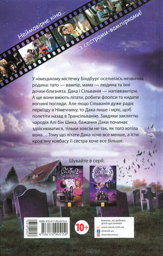 Бумажная книга «Сестри-вампірки (комплект із 3 книг)», автор Надя Фендрих - фото №1