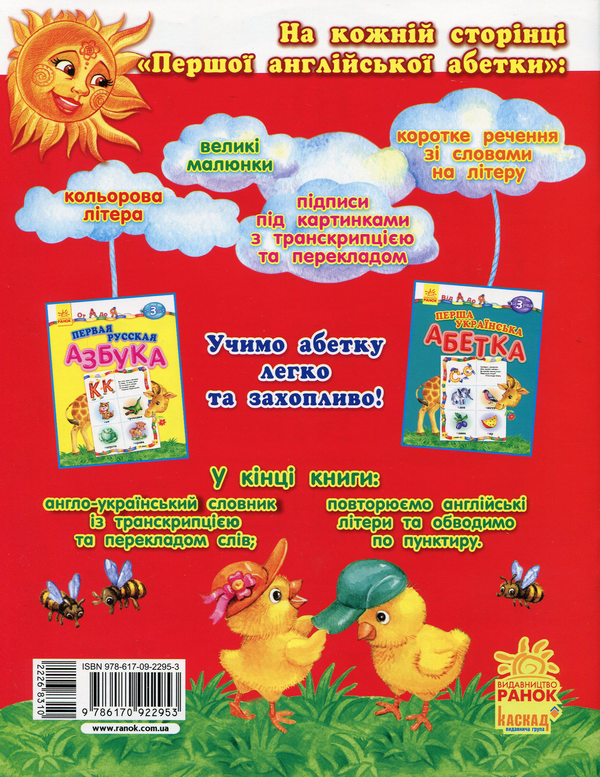 Бумажная книга «Перша англійська абетка » - фото №1