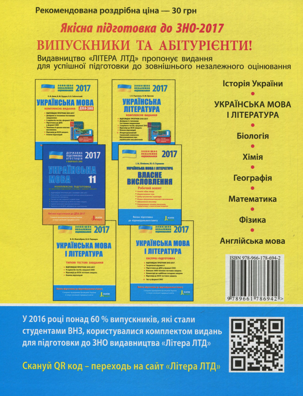 Бумажная книга «ЗНО 2017. Типові тестові завдання. Українська мова та література», авторов Валентина Паращич, Валентина Жовтобрюх - фото №1