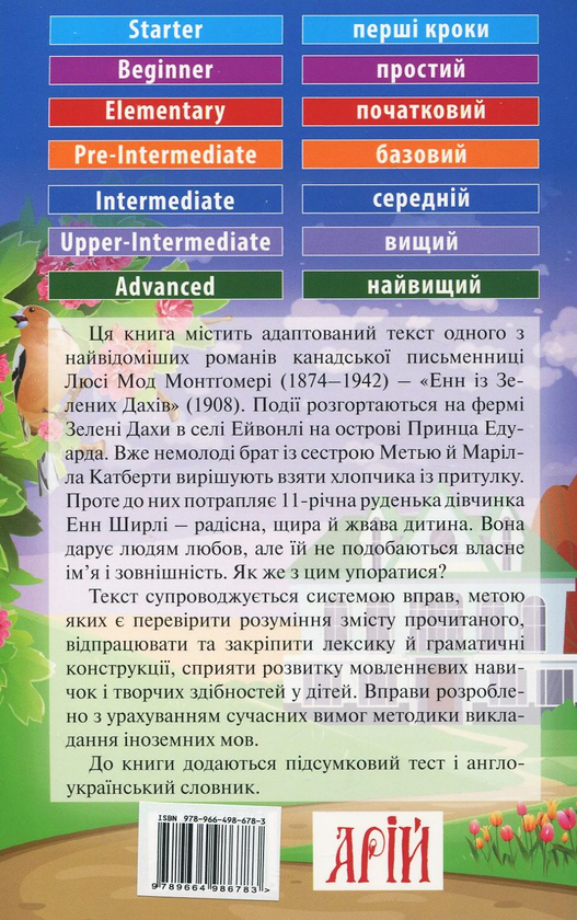 Бумажная книга «Енн із Зелених Дахів / Anne of Green Gables», автор Люси Мод Монтгомери - фото №1