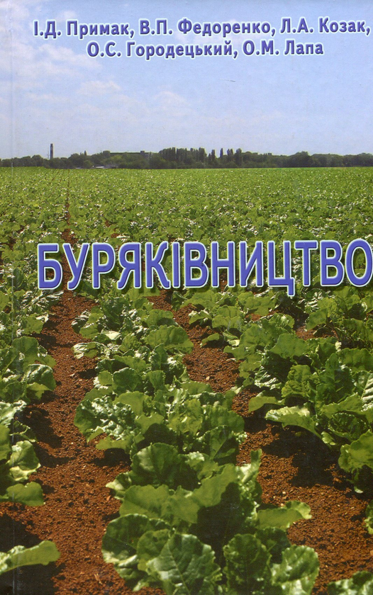 Книга Буряківництво
