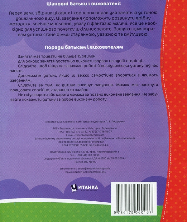 Бумажная книга «Школа майбутніх відмінників. Мої перші уроки математики» - фото №1