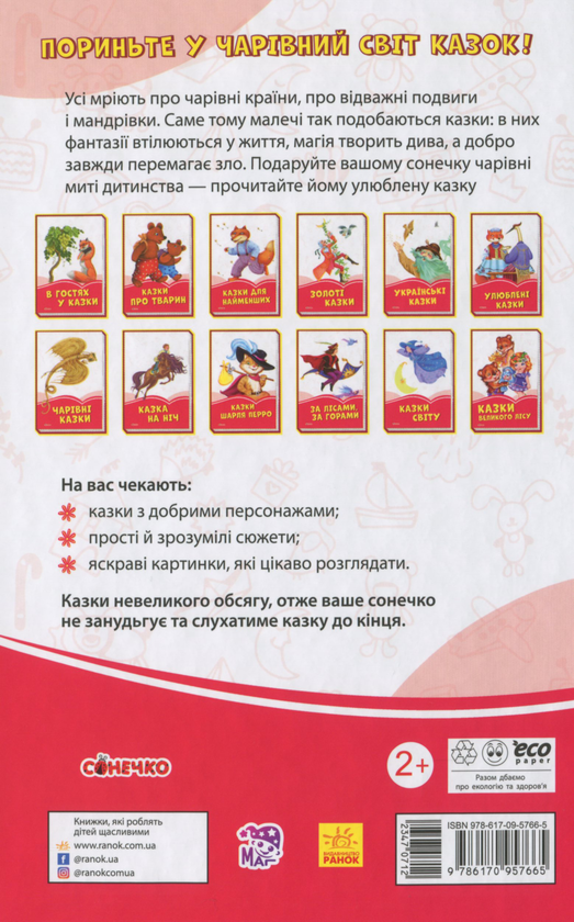 [object Object] «Казки для крихітки» - фото №2 - миниатюра