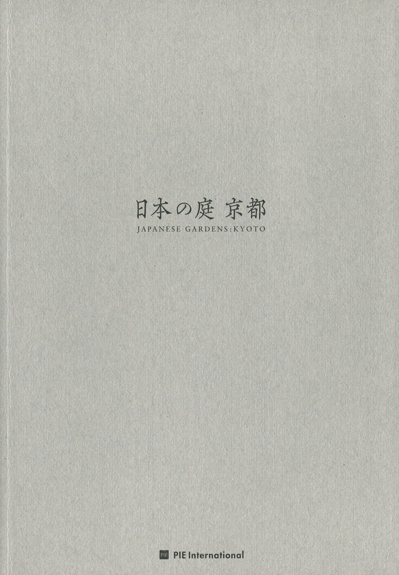 Бумажная книга «Japanese Gardens. Kyoto», авторов Акира Наката, Тамайо Самэдзима - фото №1