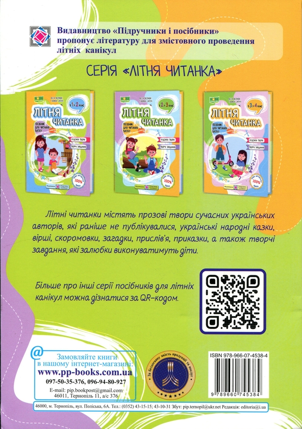 Книга «Літня читанка. З 1 у 2 клас» – Леся Вознюк, купити за ціною