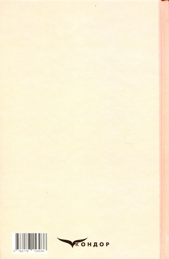 Бумажная книга «В бур'янах», автор Степан Васильченко - фото №1