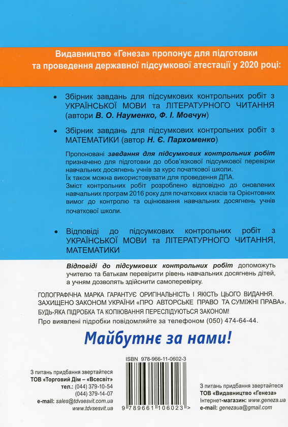[object Object] «Збірник завдань для підсумкових контрольних робіт. Українська мова. Літературне читання. 4 клас», автор Віра Науменко - фото №2 - мініатюра