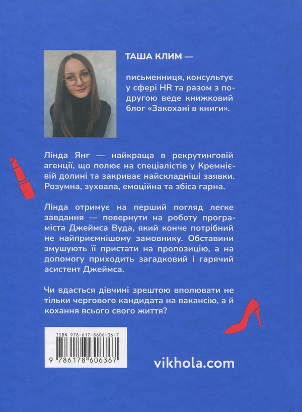 Бумажная книга «Упіймати кохання», автор Таша Клим - фото №1