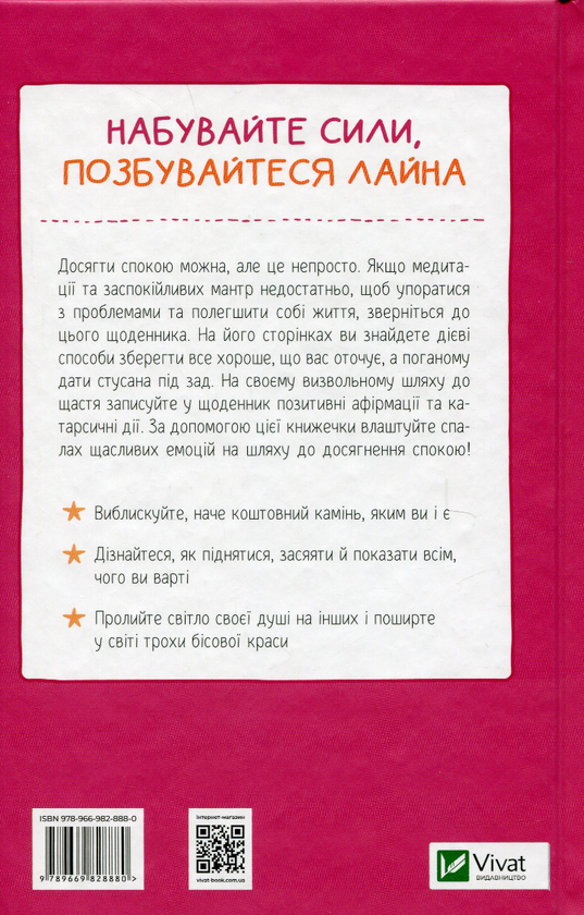 Бумажная книга «Злови дзен. Щоденник для вправляння в мистецтві не зважати ні на що», автор Моника Суини - фото №1
