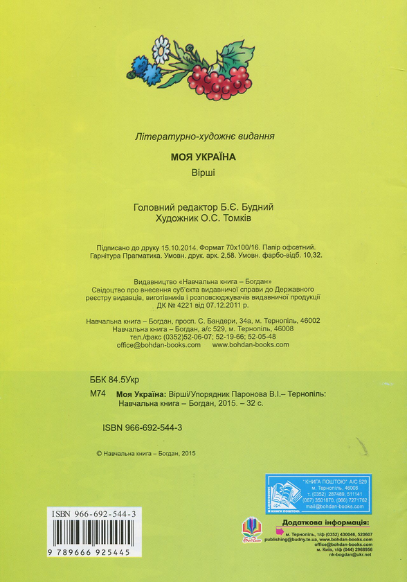 Паперова книга «Моя Україна» - фото №1