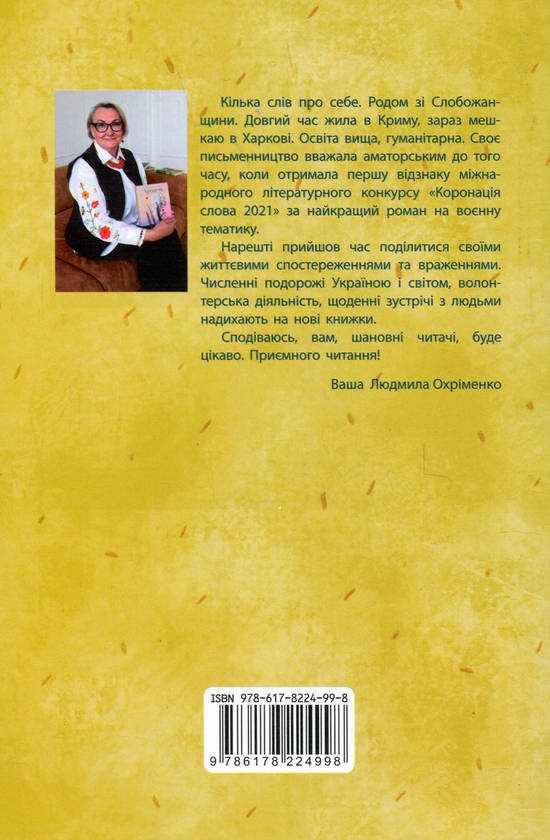 Паперова книга «Доросла Буратіна», автор Людмила Охріменко - фото №1