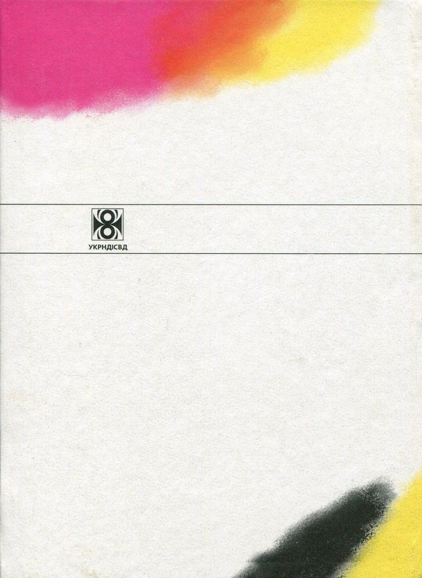[object Object] «Офсетний друк. У 2 книгах. Книга 1. Технологія та обладнання додрукарських процесів», авторов Степан Ярема, Сергей Мельничук - фото №2 - миниатюра