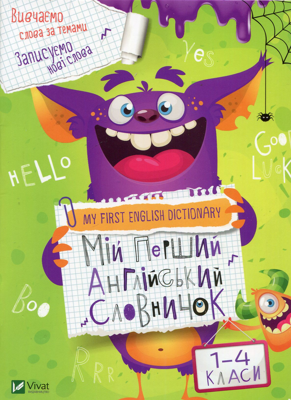 Бумажная книга «Мій перший англійський словничок (Монстр)» - фото №1