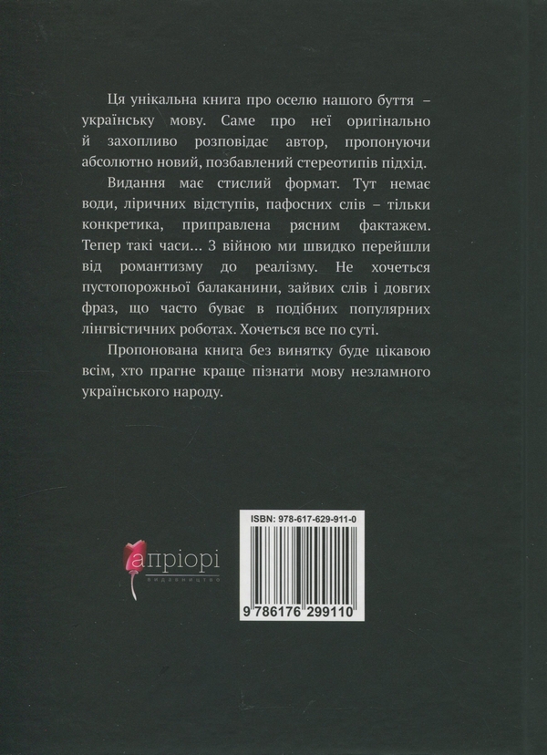 Паперова книга «Мова, що стала світовим трендом», автор Кирило Булахловський - фото №1