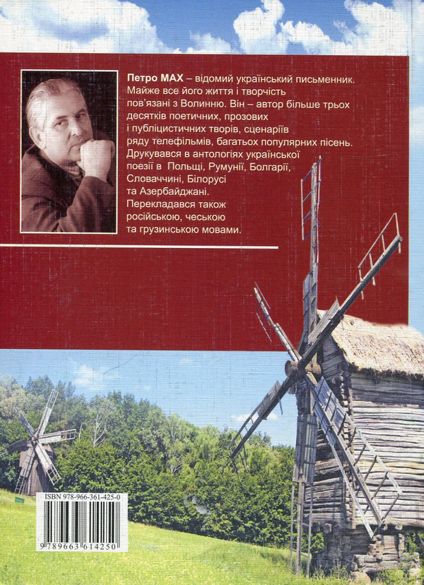 Бумажная книга «Крайполе. Зібрання творів у 2 томах. Том 1», автор Петр Мах - фото №1
