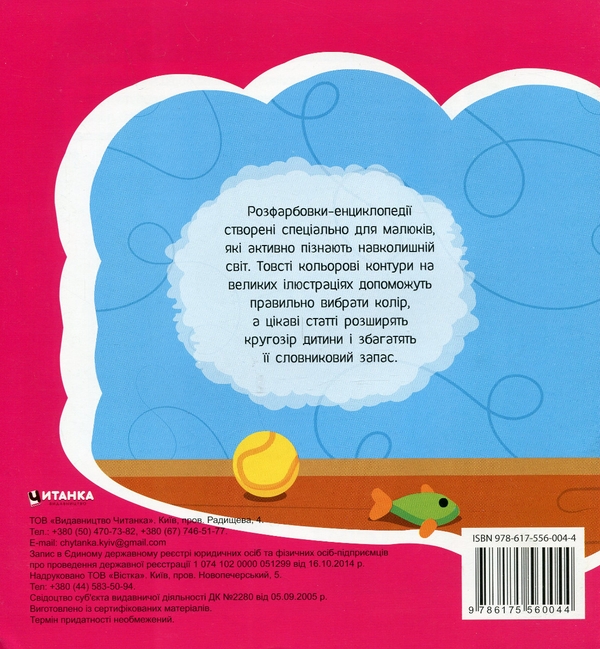 Бумажная книга «Книжка. Розфарбовка-енциклопедія. Кiшки та собаки» - фото №1