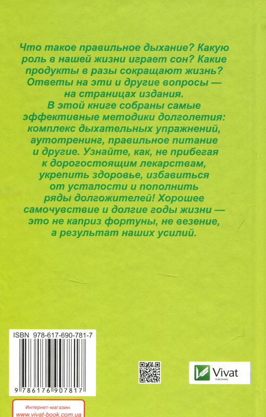 [object Object] «Как продлить жизнь и сохранить здоровье», автор Анна Купріянова - фото №2 - мініатюра