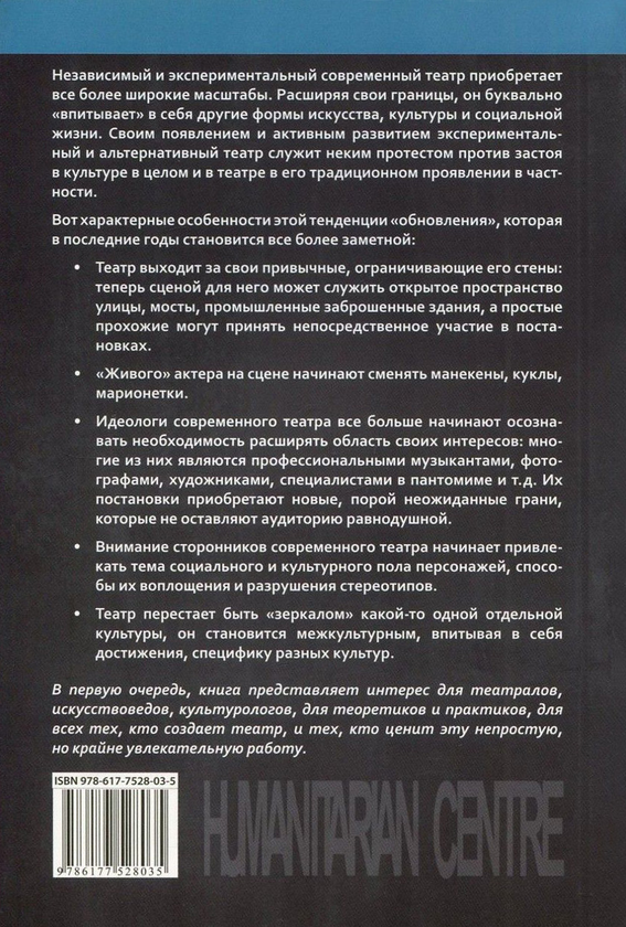 [object Object] «Театр - пространство - тело - диалог. Исследования в современном театре» - фото №2 - миниатюра