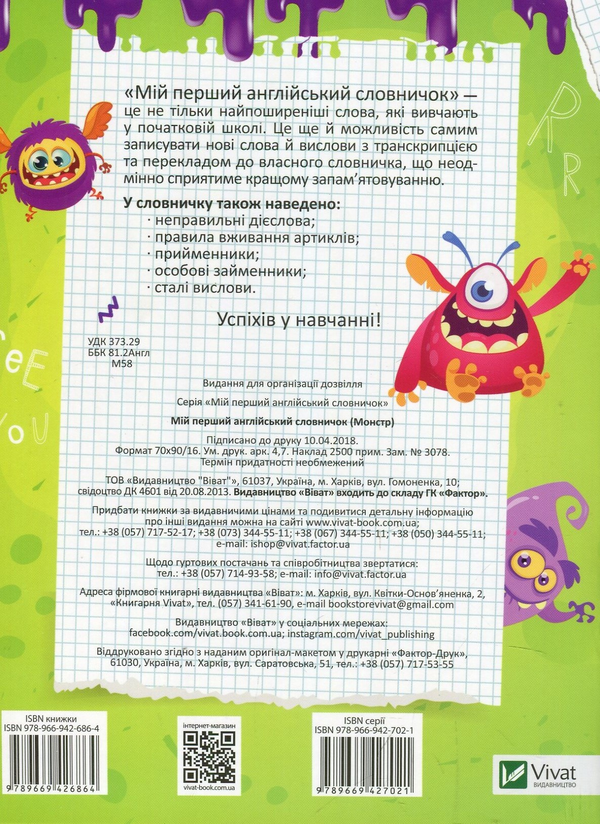 Бумажная книга «Мій перший англійський словничок (Монстр)» - фото №1