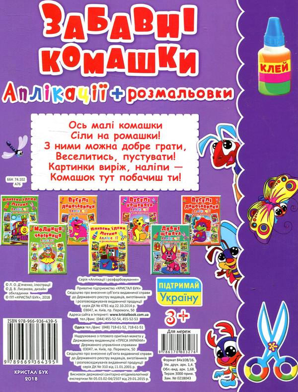 Паперова книга «Забавні комашки» - фото №1