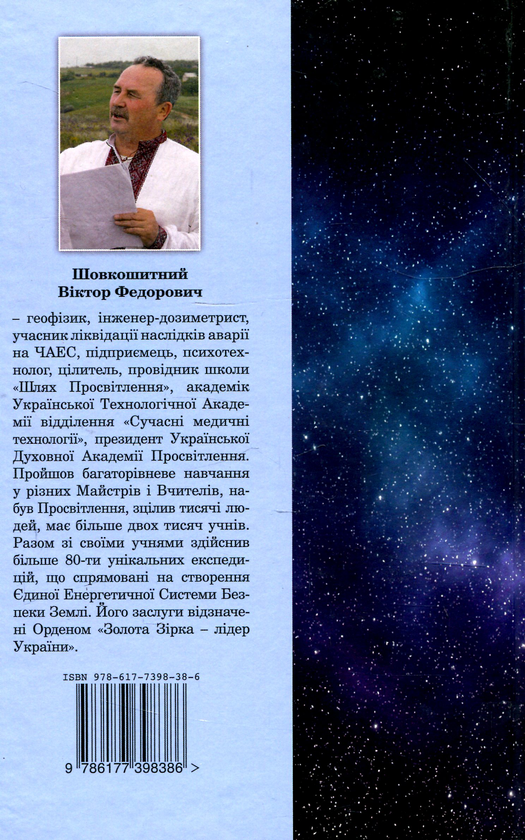 Бумажная книга «Шлях додому», автор Владимир Шовкошитный - фото №1