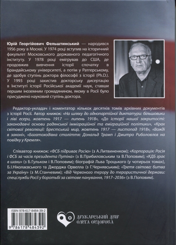 Бумажная книга «Білорусь Наталії Радіної. Журналістка проти диктатора», автор Юрий Фельштинский - фото №1