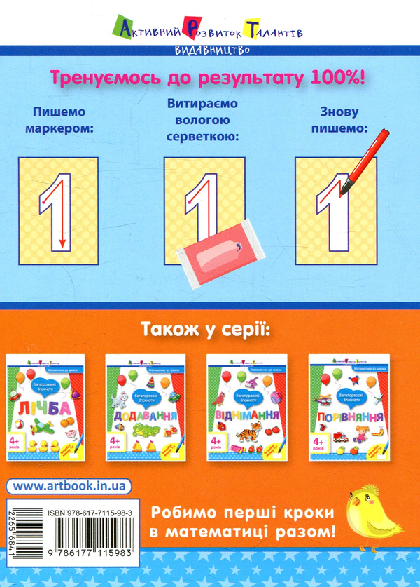 Бумажная книга «Багаторазові блокноти. Додавання» - фото №1