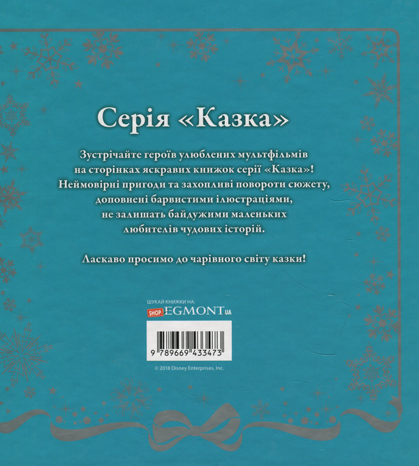 Паперова книга «Крижане серце» - фото №1