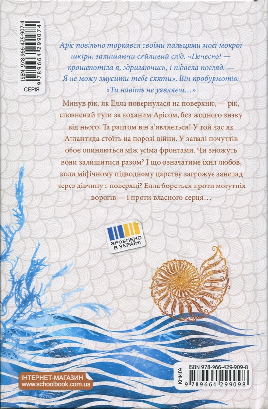 Бумажная книга «Морське сяйво. Зустріч в Атлантиді», автор Анна Флек - фото №1