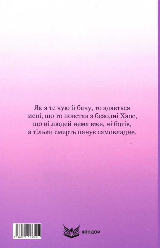 Паперова книга «Кассандра. Камінний господар», автор Леся Українка - фото №1