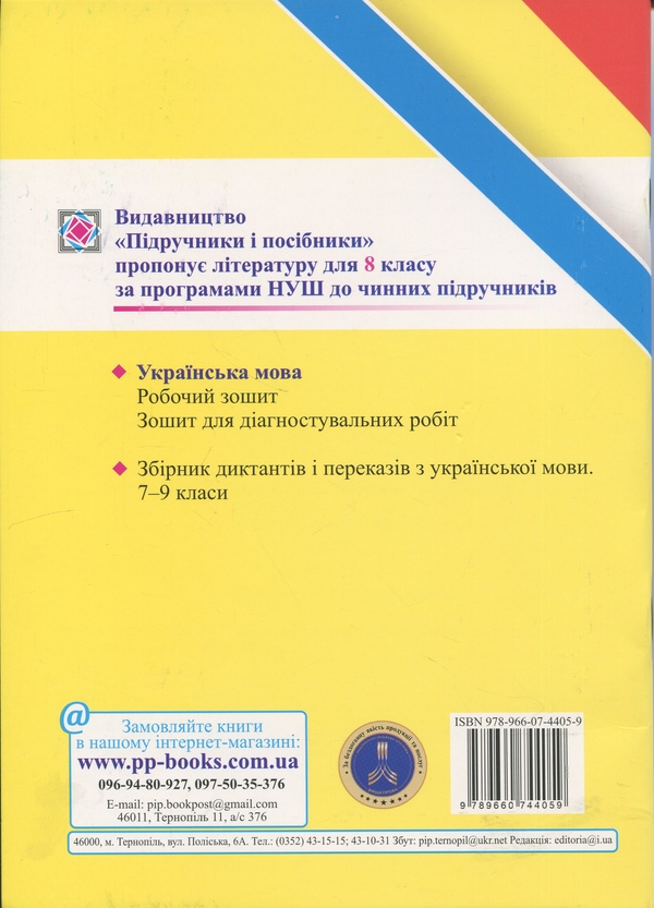 Бумажная книга «Українська мова. Діагностувальні роботи. 8 клас», авторов Галина Панчук, Ольга Приведа - фото №1