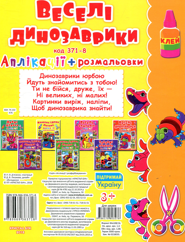 Бумажная книга «Веселі динозаврики» - фото №1