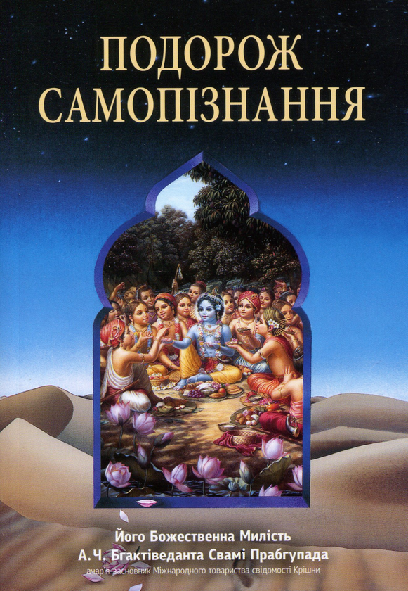 Книга Подорож самопізнання