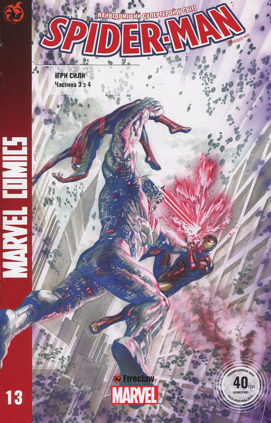 Книга Spider-Man. Ігри сили. Частина 3: "Збір месників"