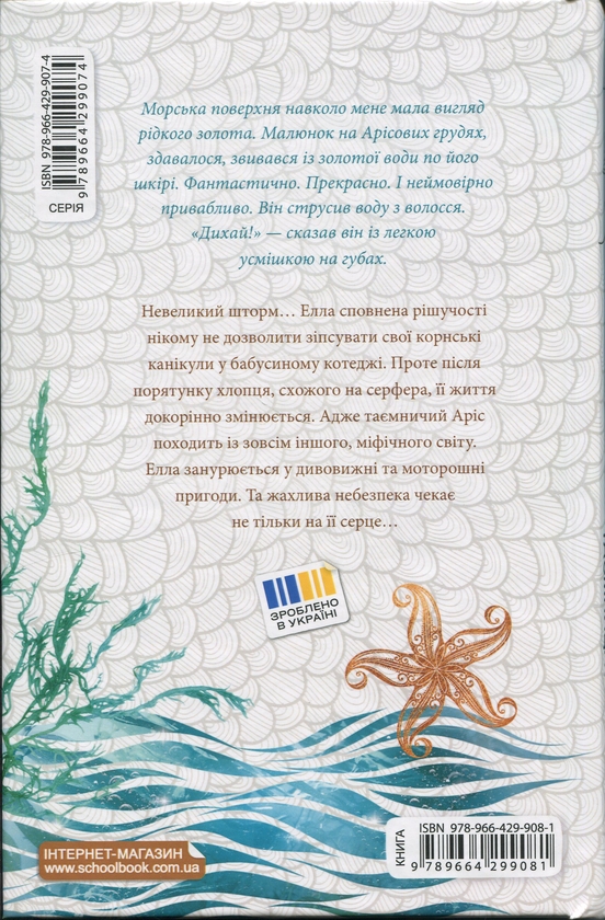 Бумажная книга «Морське сяйво. Таємниці глибин», автор Анна Флек - фото №1