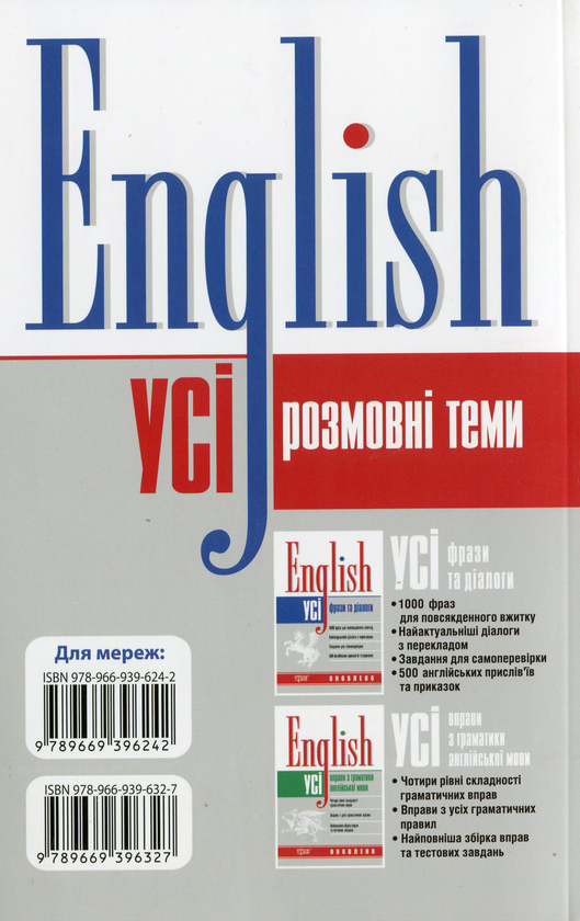 [object Object] «English. Усі розмовні англійські теми», авторов Галина Погожих, Анастасия Фисина - фото №2 - миниатюра