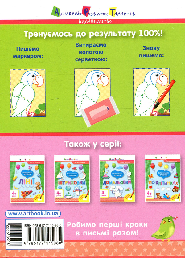 Паперова книга «Багаторазові блокноти. Домальовки» - фото №1